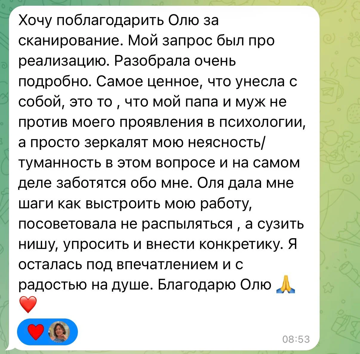 Отзыв клиента о работе с психологом Ольгой Яковлевой 2